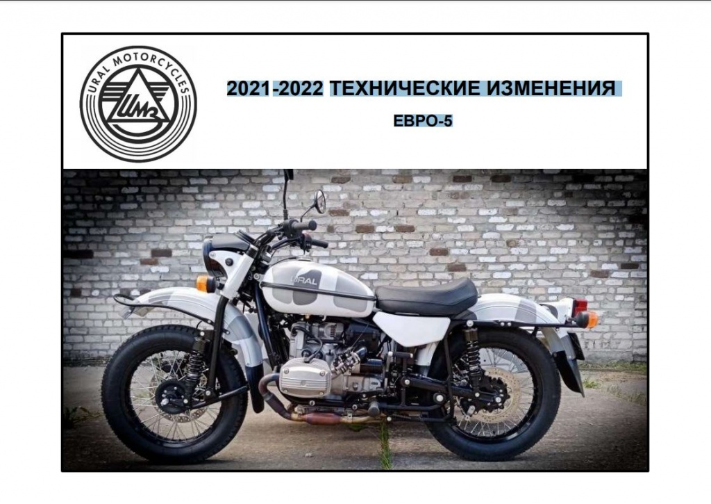 Мотоцикл Урал 2022 Года Цена Фото