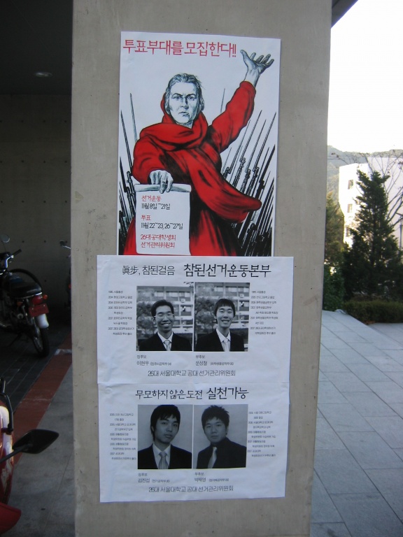 Плакат в Сеульском Университете